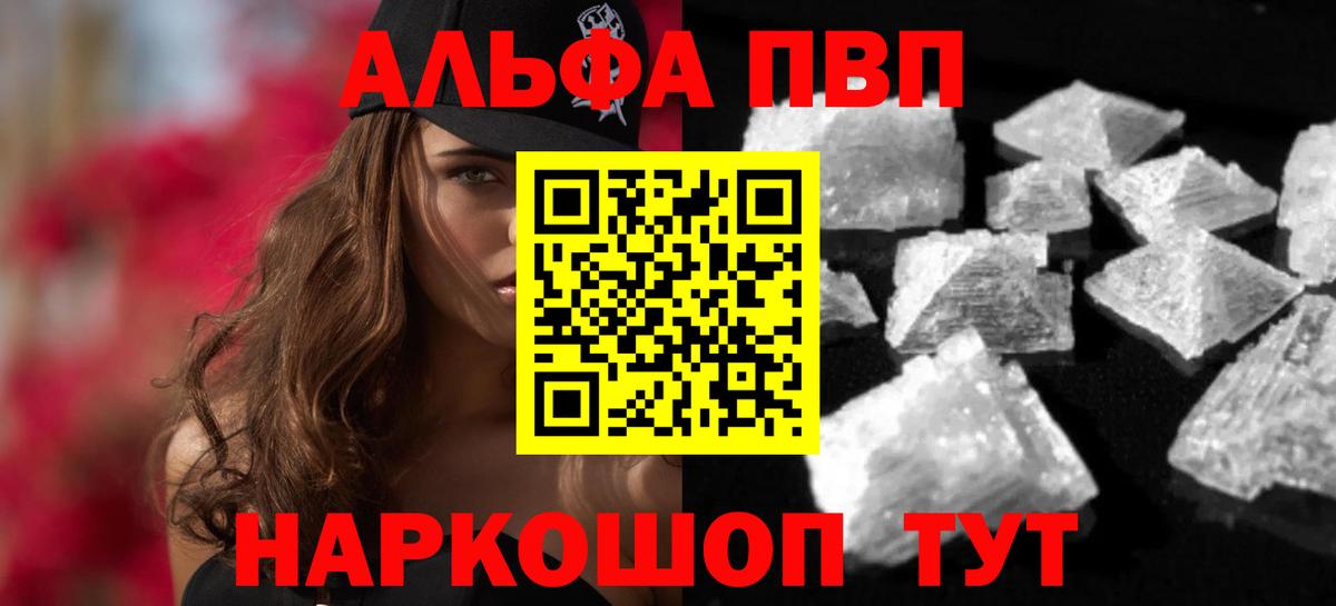 Alpha PVP  A-PVP СК  A PVP Соль  Вход с VPN  Alpha-PVP Соль  Янаул 