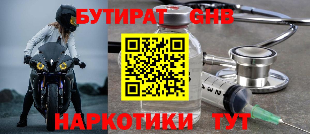 Бутират BDO Янаул