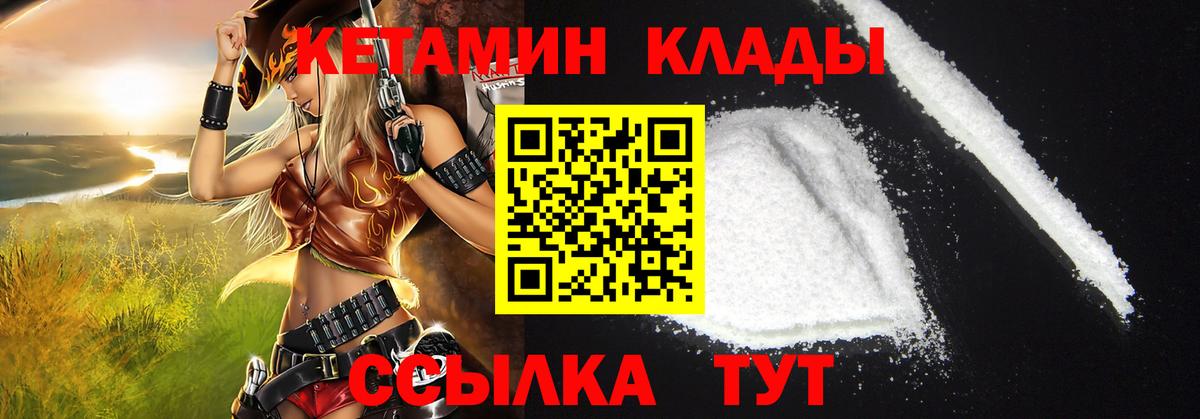 КЕТАМИН ketamine Янаул