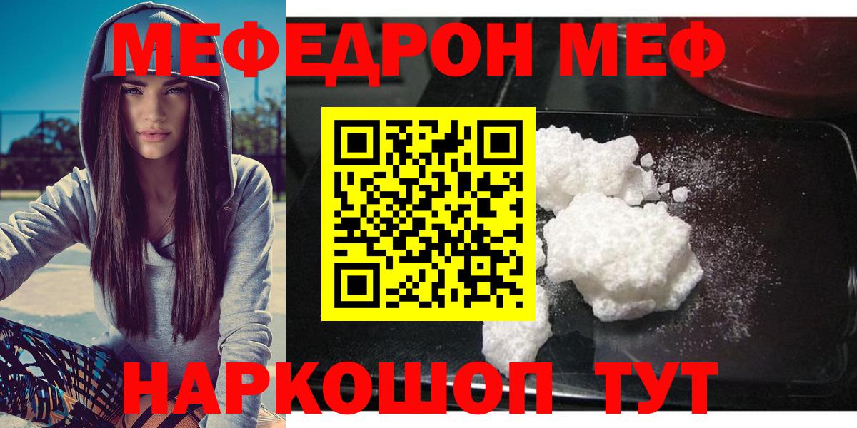 МЯУ-МЯУ VHQ  Мефедрон  Меф 4 MMC  Меф  Вход с VPN  Янаул 